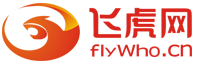 飞虎招商网|全球企业招商平台 